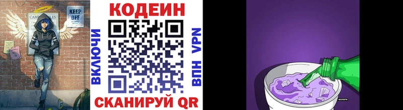 Кодеин напиток Lean (лин) Рыльск